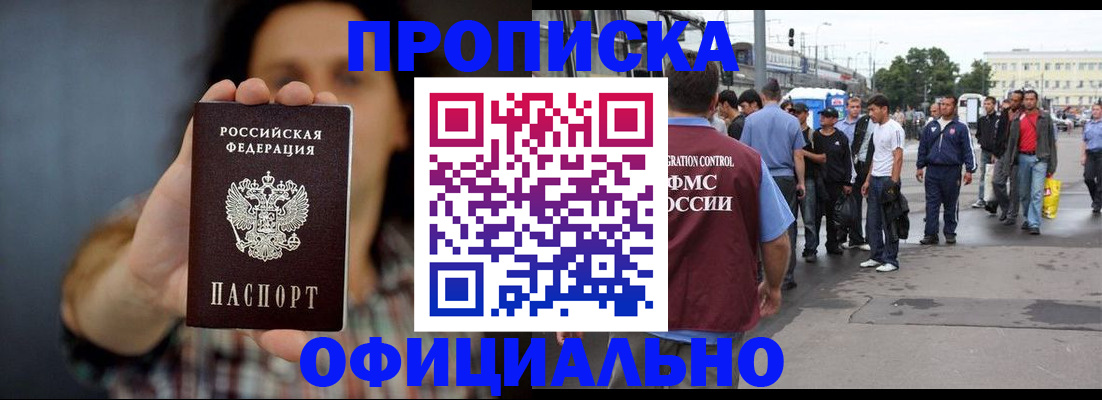 временная прописка в Фрязино