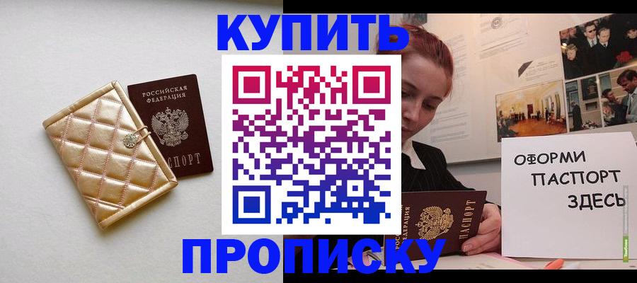 прописка гарантия в Фрязино