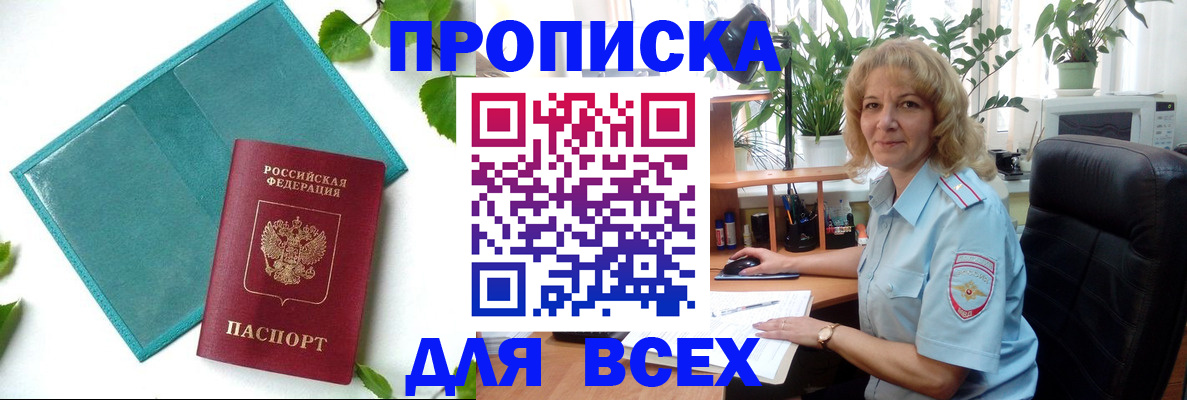 прописка штамп в Фрязино